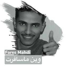 وين ماسافرت