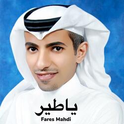ياطير