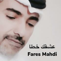 عشقك خطا