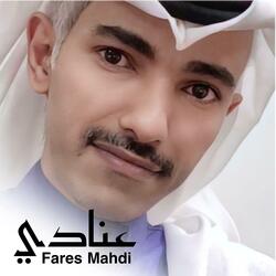 عنادي