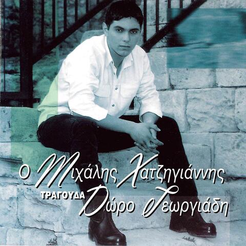 O Michalis Hatzigiannis tragouda Doro Georgiade