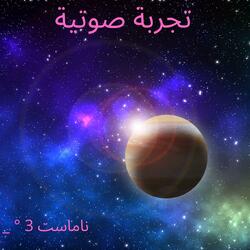 تجربة صوتية