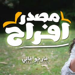 مصدر افراح