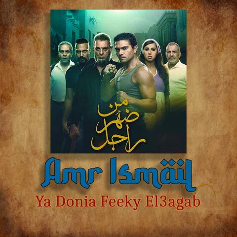 Ya Donia Feeky El3agab