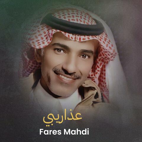 عذرايبي
