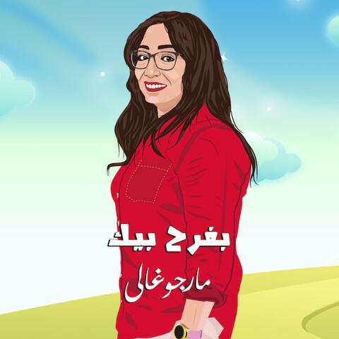 بفرح بيك