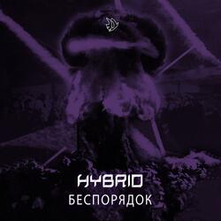 беспорядок