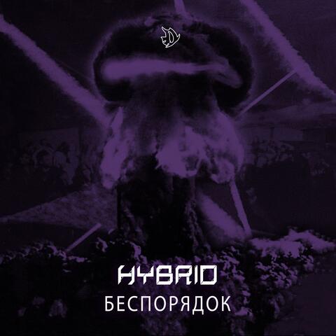 беспорядок