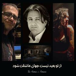 از تو بعید نیست جهان عاشقت شود