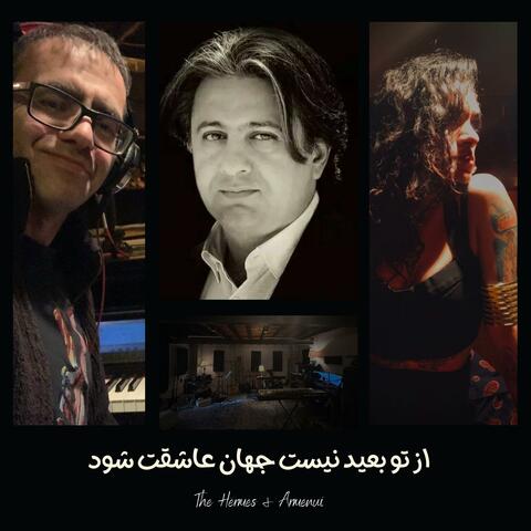 از تو بعید نیست جهان عاشقت شود