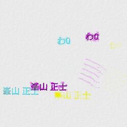 わ0