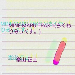 MINE MARU TRAX 1(ちくわりみっくす。)