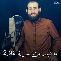 ما تيسر من سورة غافر 2