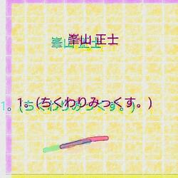 1。(ちくわりみっくす。)