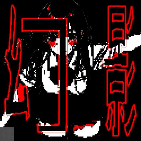 幻影