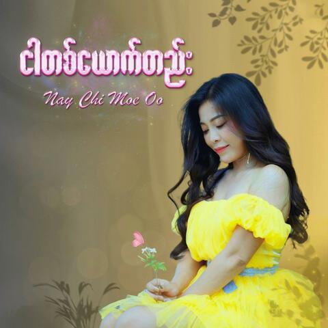 Ngar Tat Youk Tee