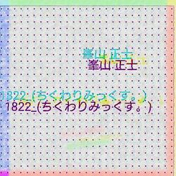 1822_(ちくわりみっくす。)