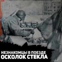 Осколок стекла