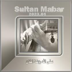 سقى الله روضة الخلان