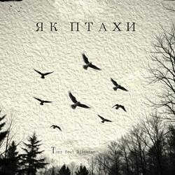 Як Птахи