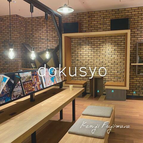 dokusyo