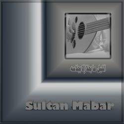 الليل ما يحلا إلا بجلاسه