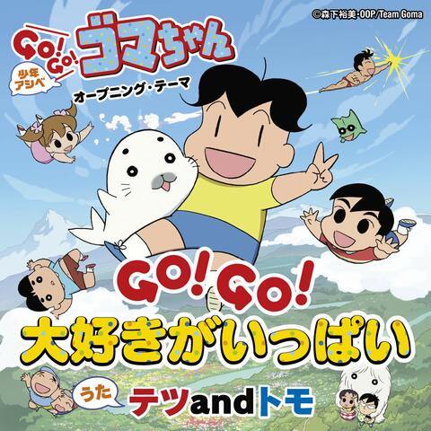 GO!GO! Daisuki ga Ippai Shonenasibe GO! GO! Gomachan Opening Theme