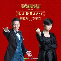 Gong Xi Fa Cai 2016