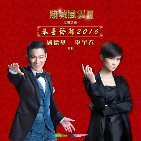 Gong Xi Fa Cai 2016