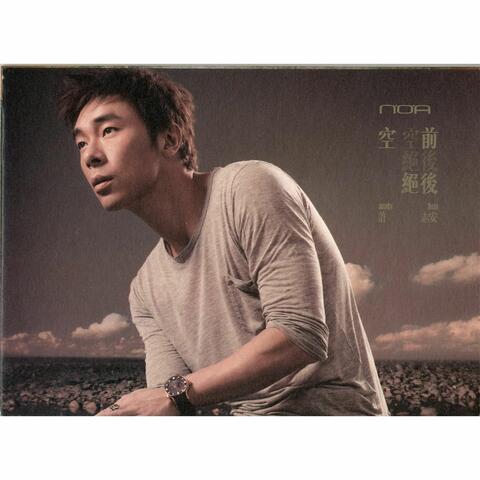 Keng Qian Jue Hou