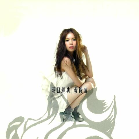 Ming Ri Jing Dian