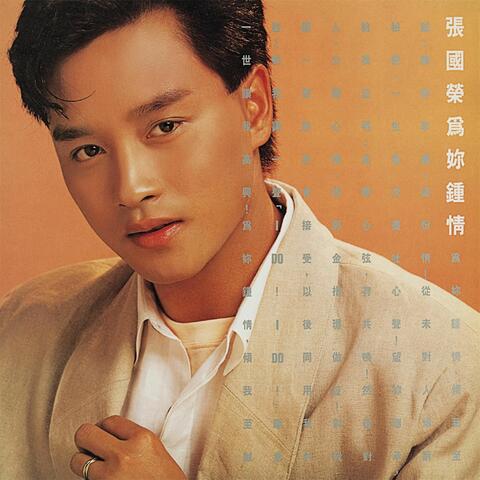 Wei Ni Zhong Qing
