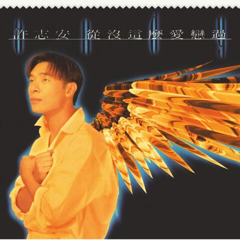 Cong Mei Zhe Me Ai Lian Guo