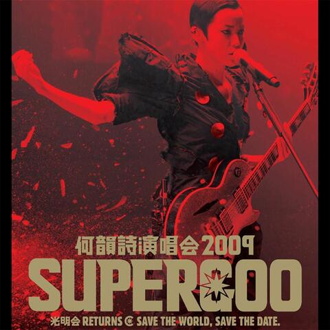 He Yun Shi Yan Chang Hui 2009 Supergoo Concert