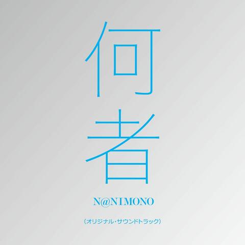 NANIMONO ORIGINAL SOUNDTRACK