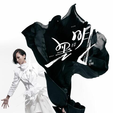 Black or White