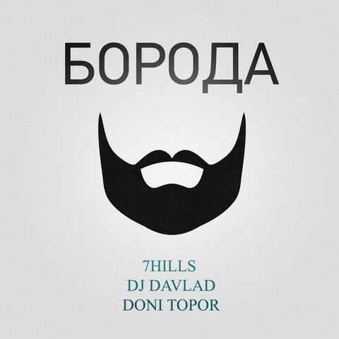 Boroda (feat. DJ Davlad, Doni Topor)