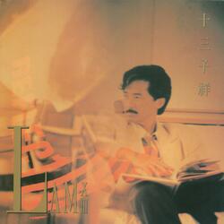 QIAN ZHI ZHEN CI ZAI XIN