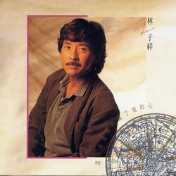 Hui Shou Meng Yi Yuan