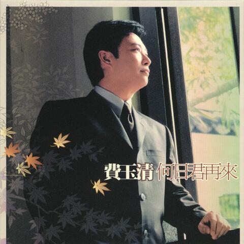 When Will You Come Again