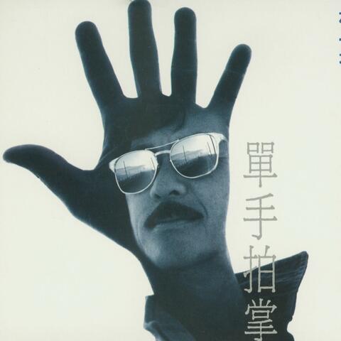 Clap With Single Hand