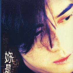 NI SHI WO DI YI QIE