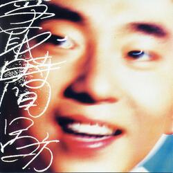 Meng Chen Qing Ge