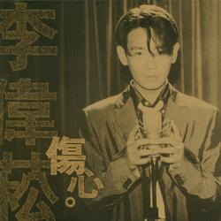 Wo Zhong Yu Shang Xin Gou