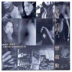 Ai Qing Wai De Lu Ren