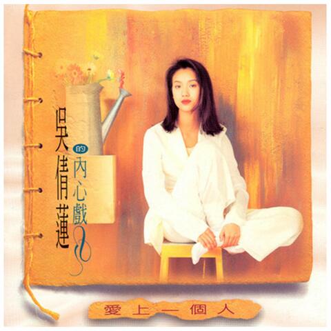 Ai Shang I Kuo Jen