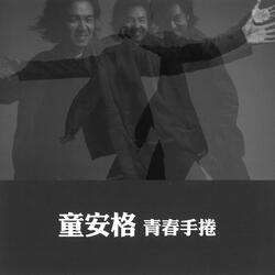 When You Hear This Song