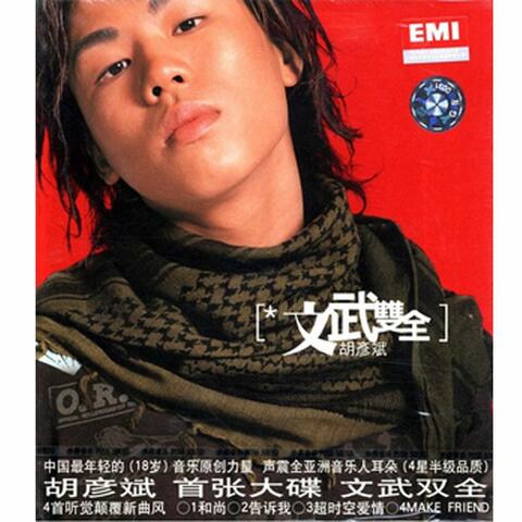 Wen Wu Shuang Quan
