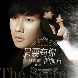 By Your Side (Theme Song of ''The Secret'')