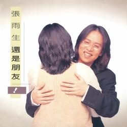 Don't Give Up Hope (feat. Wa-Wa, Tako Niu, Sun Xiang Ying, Chen Ben Yu, Best-Friend Duet)